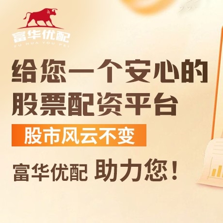 手机端宏泰配资